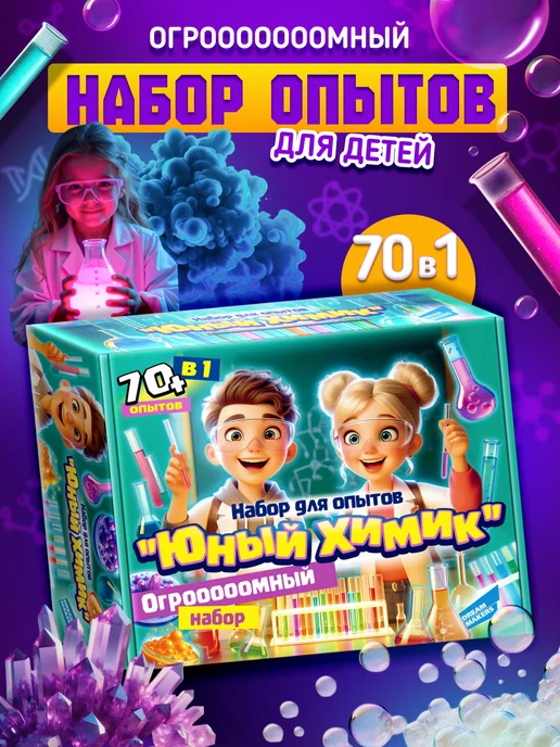 DREAM MAKERS Набор химических опытов для детей 70в1 Юный химик, зеленый