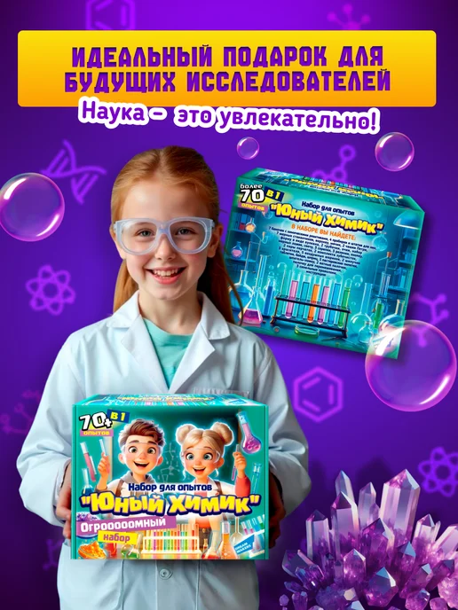 DREAM MAKERS Набор химических опытов для детей 70в1 Юный химик, зеленый, фото 6