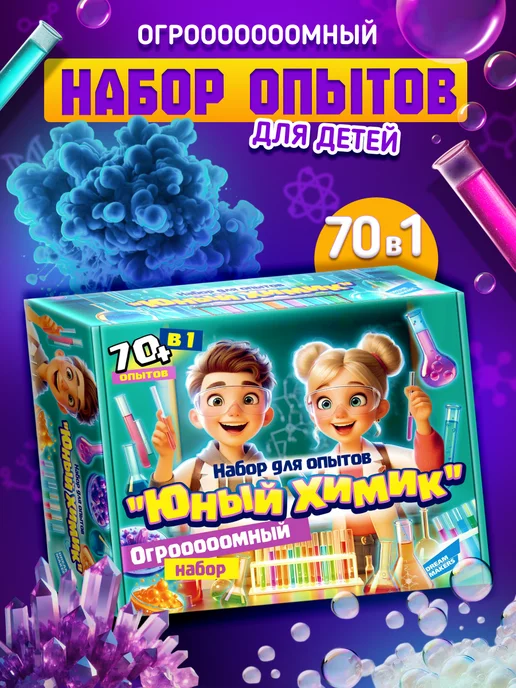 DREAM MAKERS Набор химических опытов для детей 70в1 Юный химик, зеленый, фото 8
