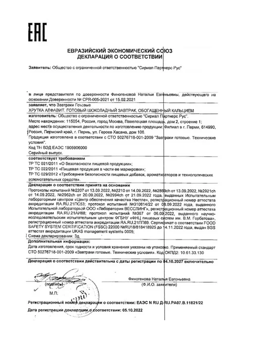 Хрутка Готовый завтрак шоколадный алфавит 200г 4шт, 200 г, 4 шт, фото 2