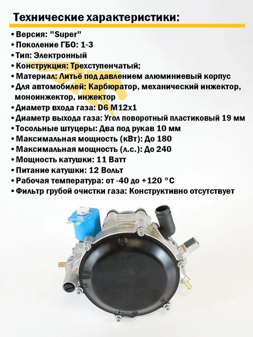 LOVATO Метановый редуктор "Super" - до 240 л.с. (ОРИГИНАЛ), 240 л, фото 2