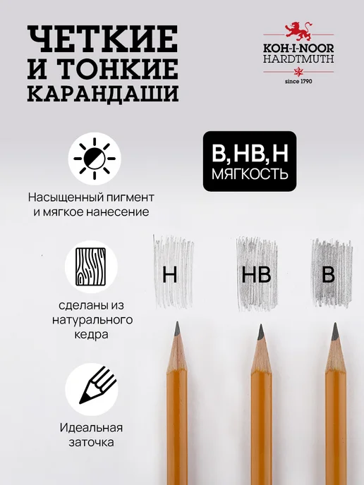 KOH-I-NOOR Простые карандаши трехгранные набор 3 шт, H, HB, B, 3 шт, фото 2