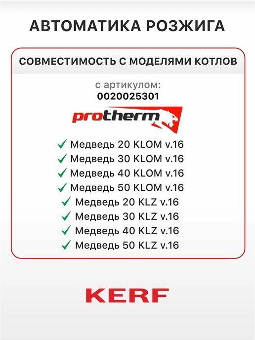 kerf Блок розжига для котла Протерм 0020025301 S4565AM3058B, вариант, фото 2