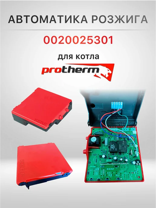 kerf Блок розжига для котла Протерм 0020025301 S4565AM3058B, вариант, фото 3