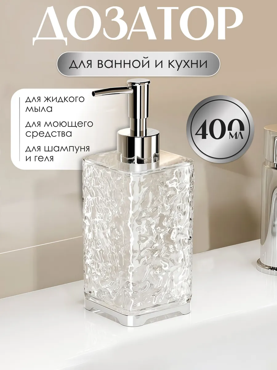 Дозатор для жидкого мыла
