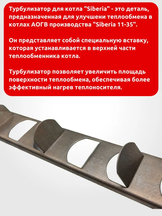 Турбулизатор рассекатель для котлов Siberia, вариант, фото 3