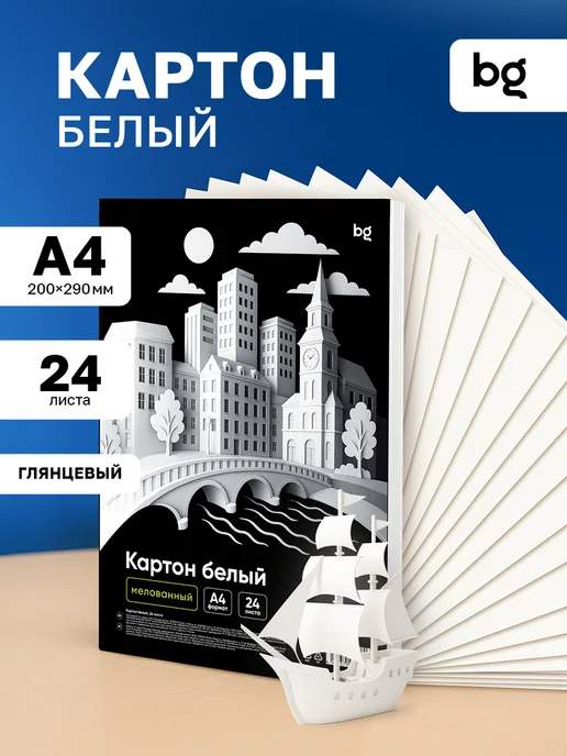 BG Картон белый двусторонний плотный для школы A4 50 листов, белый