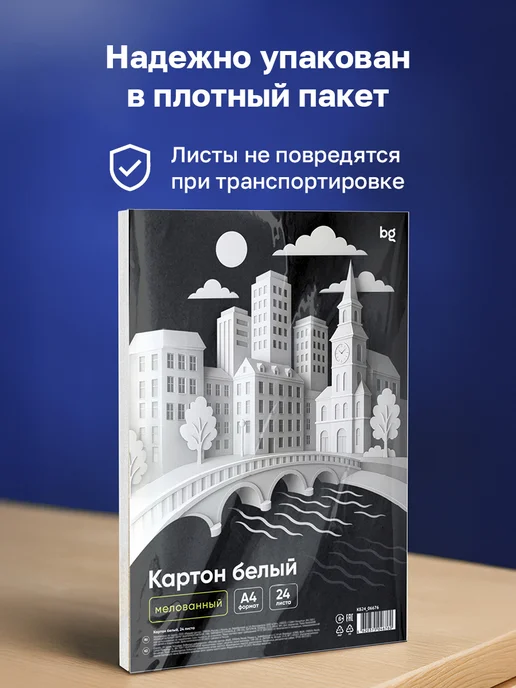 BG Картон белый двусторонний плотный для школы A4 50 листов, белый, фото 5