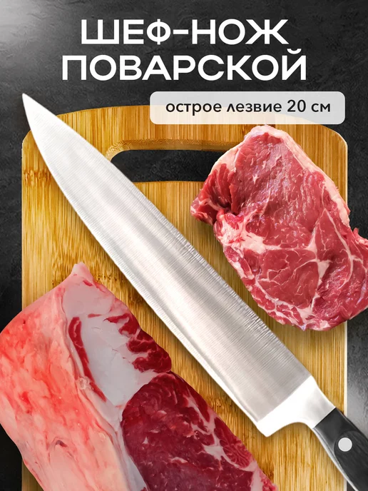 PROFI HOUSE Кухонный шеф нож поварской универсальный, вариант