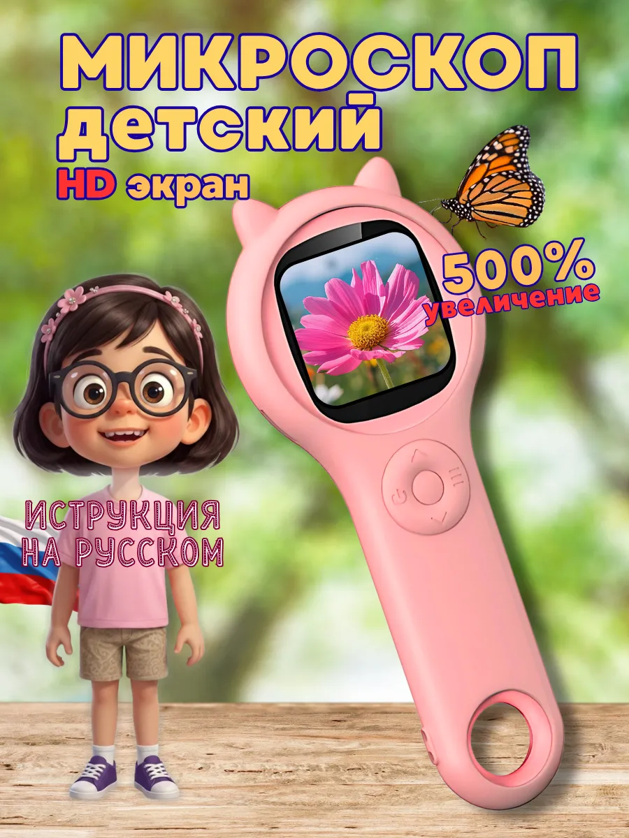 Микроскоп детский карманный лупа с камерой и подсветкой