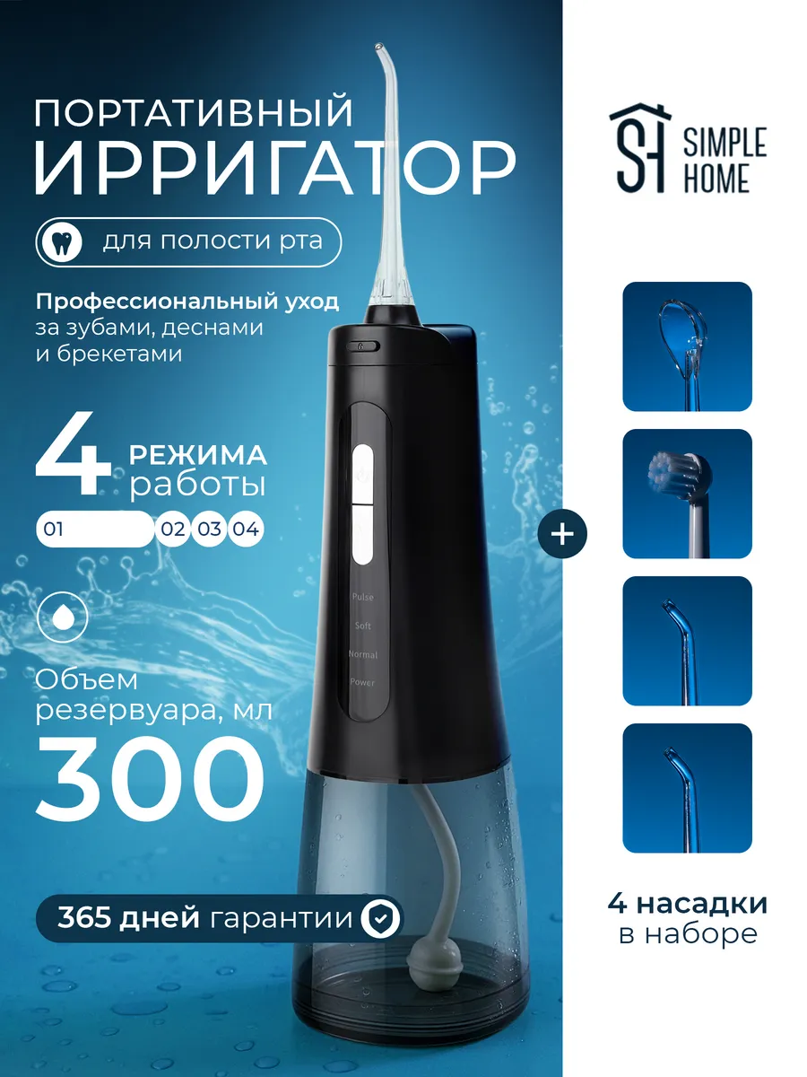 Ирригатор для зубов и десен портативный