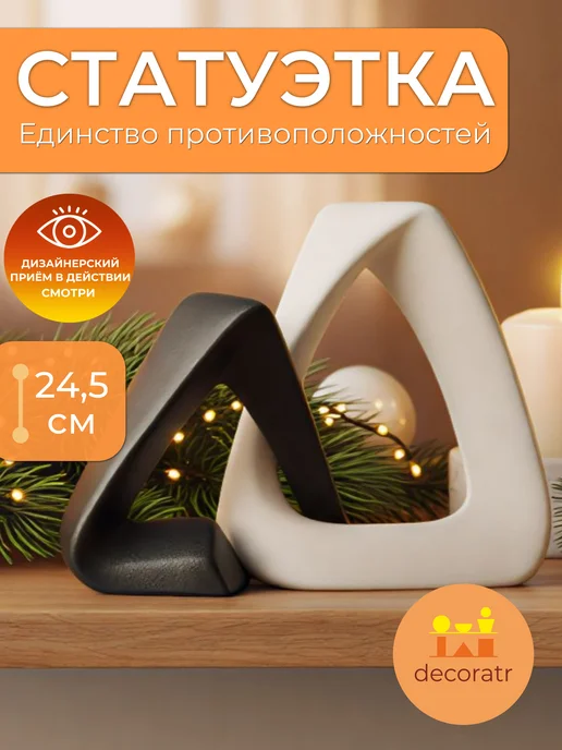 Decoratr Статуэтка абстракция для декора серебристая, черный