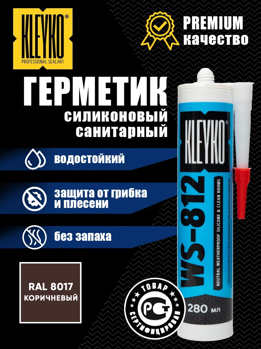 Герметик водостойкий атмосферостойкий силиконовый коричневый