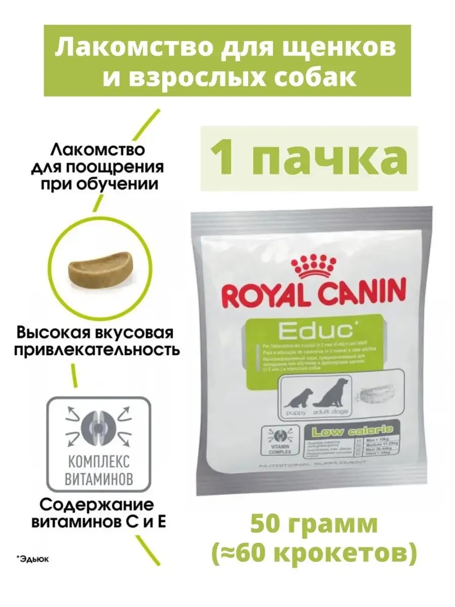 Лакомство для собак Educ 50 грамм