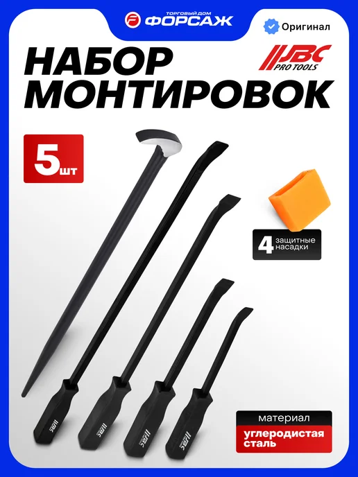 JBC Монтировка, набор 5 предметов, 5 шт