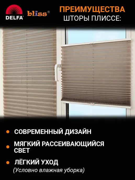 Bliss Dekor Жалюзи на окна плиссе с направляющими 57 160, белый теплый, коричневый, фото 3