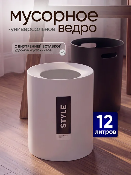 Элластик-Пласт Мусорная корзина с внутренней вставкой, белый