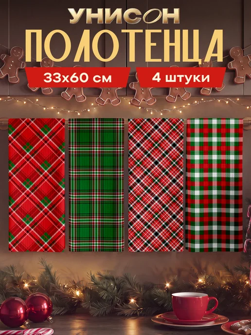 Унисон Полотенца кухонные набор 33х60 4 шт, 33x60, 4 шт