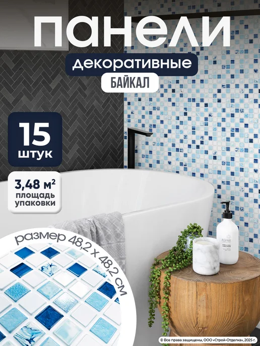 Центурион Панели для стен ванной и кухни ПВХ мозаика рельефная, голубой