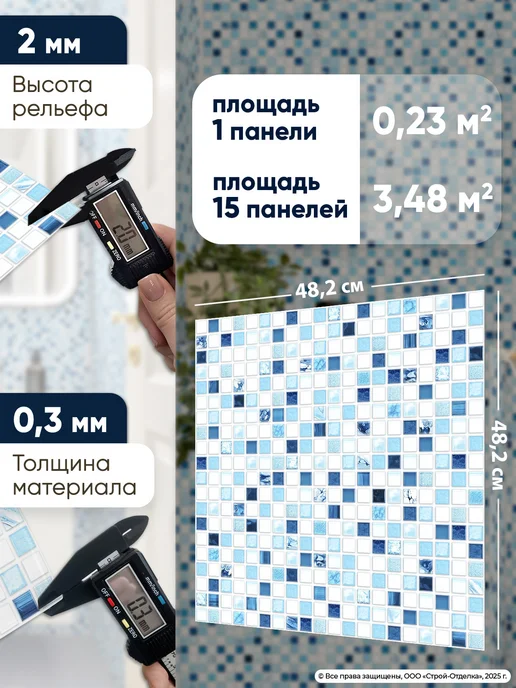 Центурион Панели для стен ванной и кухни ПВХ мозаика рельефная, голубой, фото 6