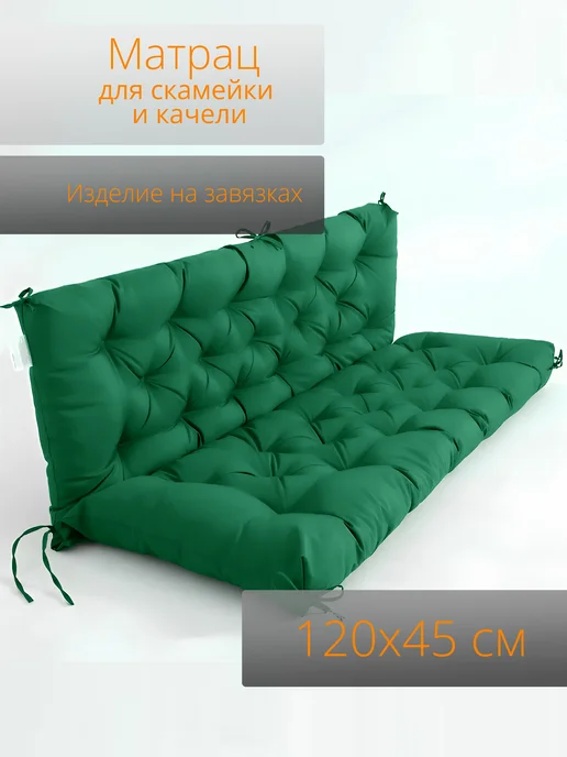 Текстильный Рай Иваново матрас для садовых качелей, зеленый