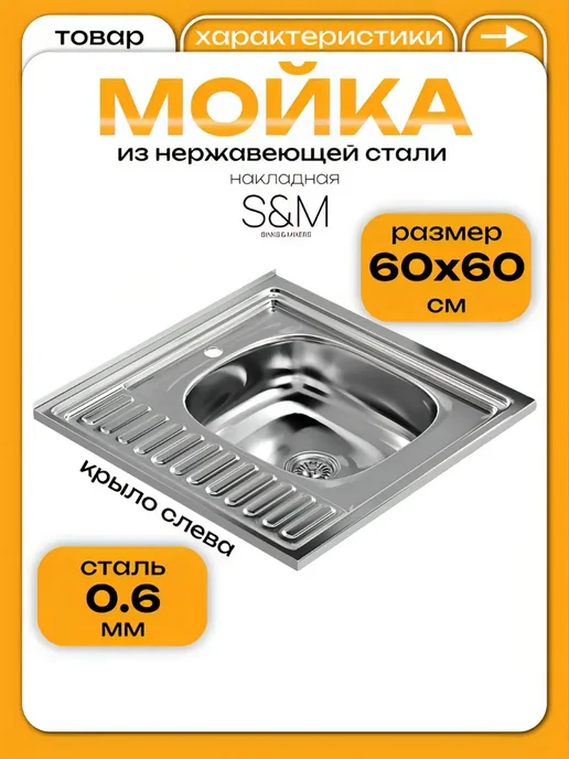 S&M Мойка кухонная из нержавеющей стали PREMIUM S&M0,6R, серый