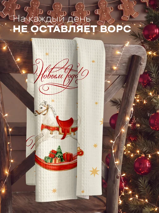 Унисон Новогодние полотенца кухонные набор 45х60 3 шт Символ года, 45x60, 3 шт, фото 7