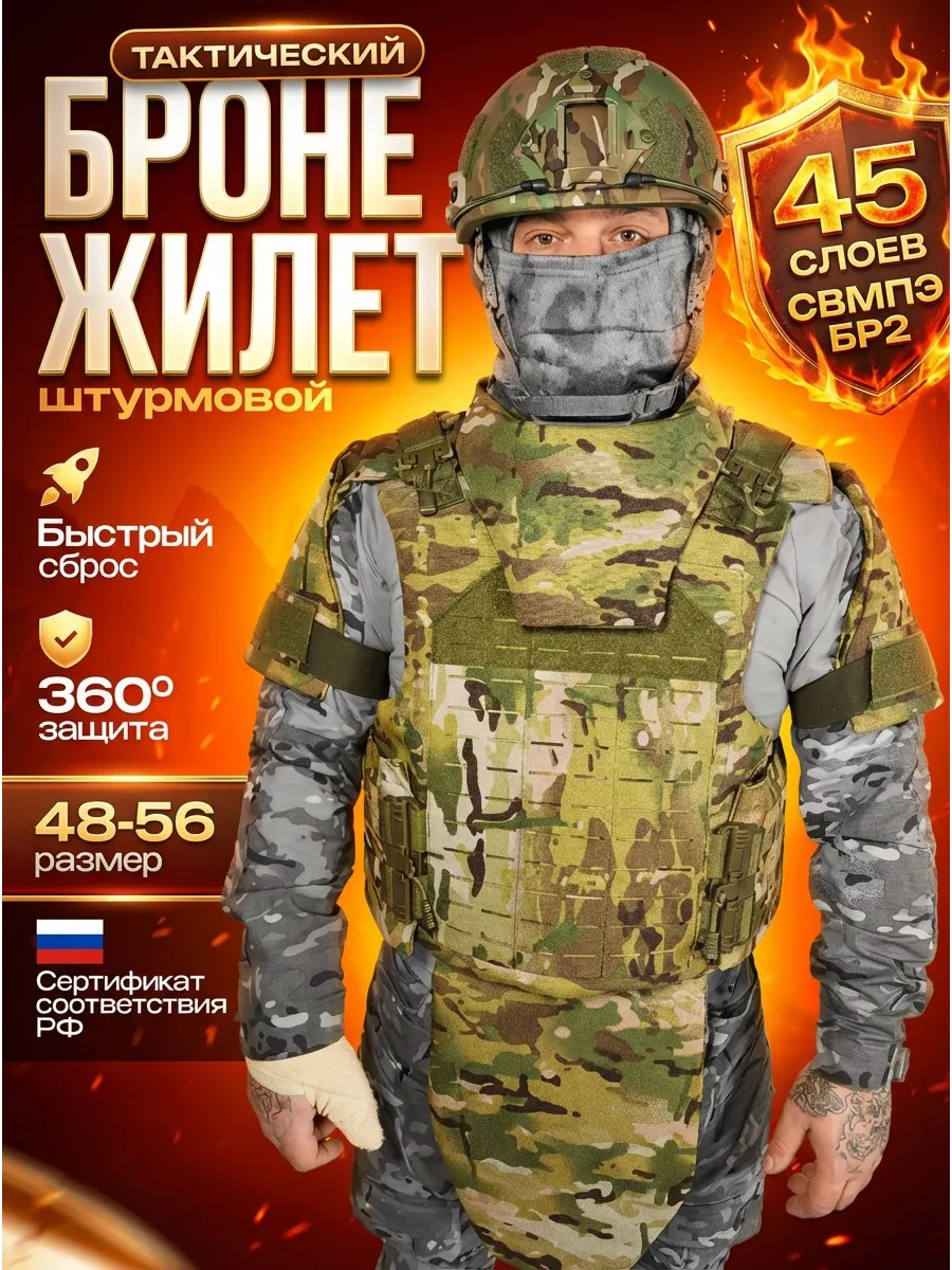 Бронежилет Full Armor штурмовой военный мультикам