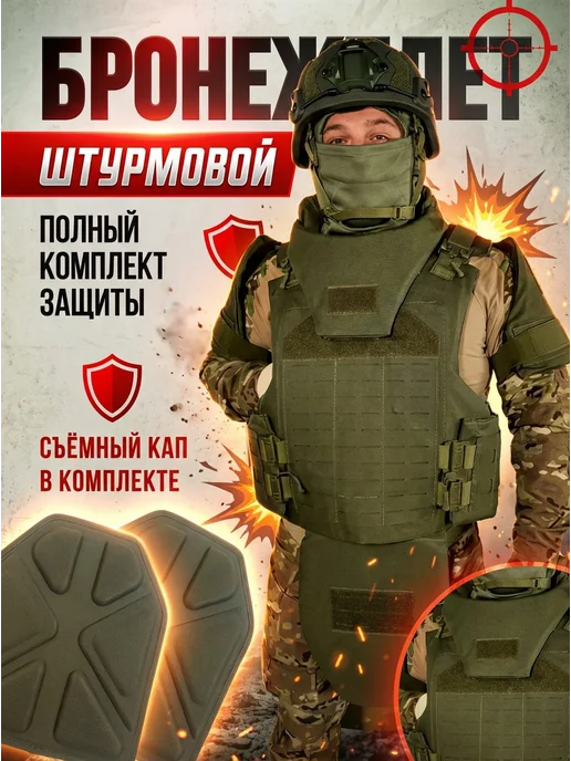 ТАКТИКА24 Бронежилет Full Armor Бр2 военный штурмовой с капами, зеленый