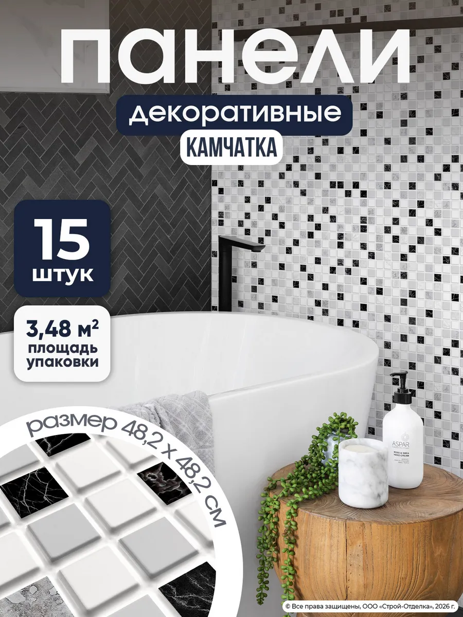 Стеновые панели для ванной пластиковая 3д мозаика 15 шт