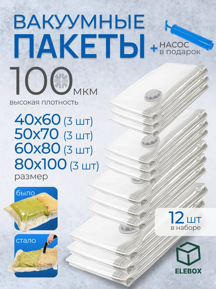 Вакуумные пакеты для одежды и хранения вещей