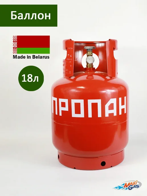 Novogas Баллон пропановый газовый 18л с вентилем ВБ-2 НЗГА, 18 л