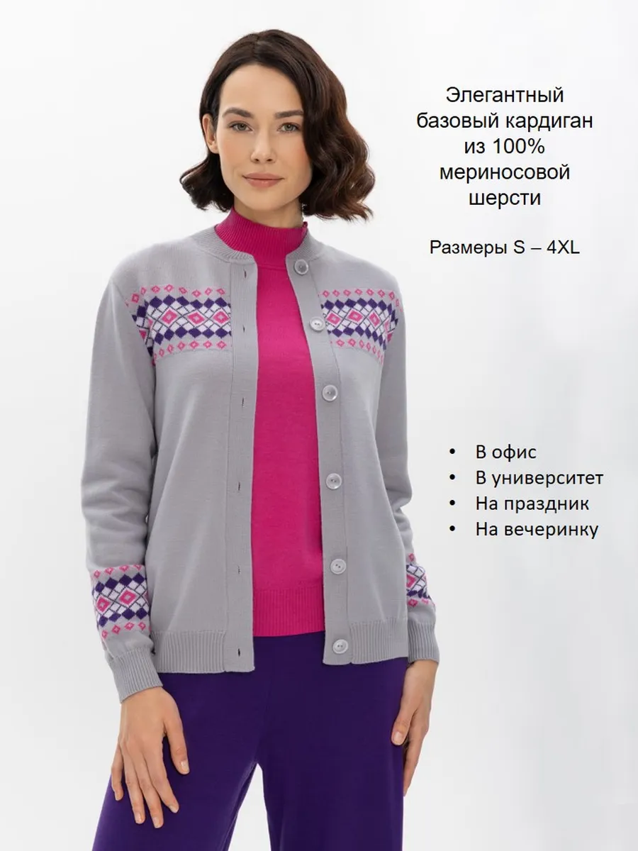 Элегантный кардиган из 100% мериносовой шерсти