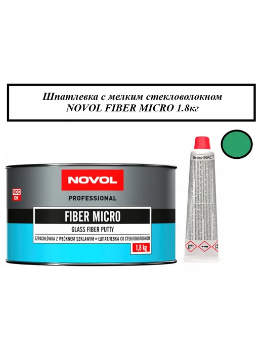 NOVOL Авто шпатлевка MicroFiber с Микро-Стекловолокном 1,8кг, 1,8 кг, фото 2
