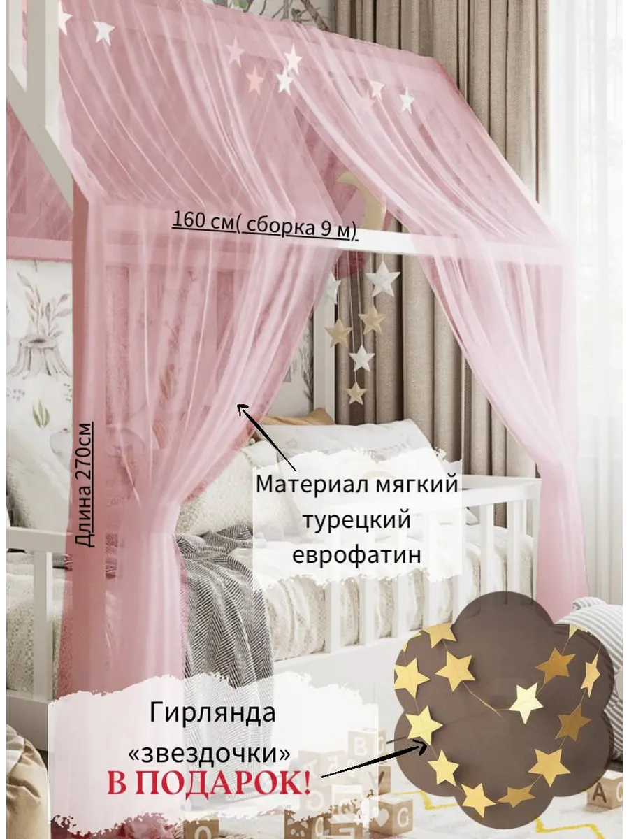 Текстильная крыша - шторы, балдахин для кроватки - домика