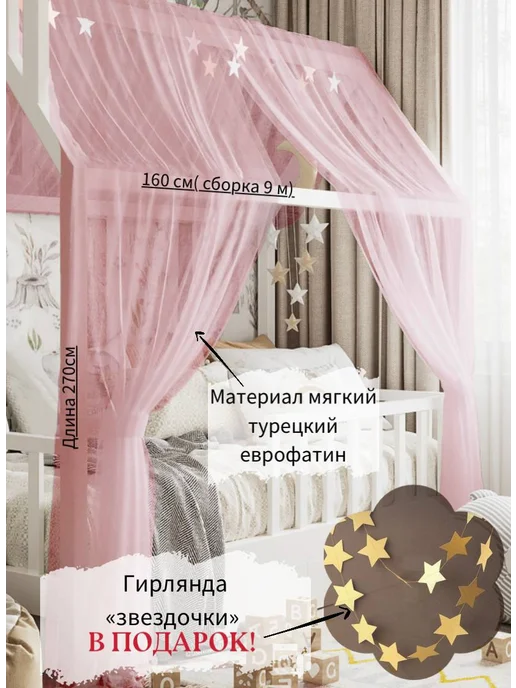 Fuzzzy Текстильная крыша - шторы, балдахин для кроватки - домика, бежевый