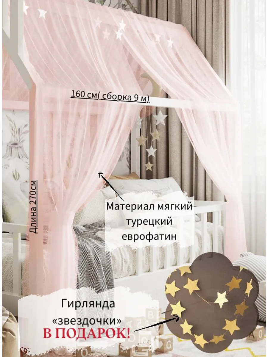 Текстильная крыша - шторы, балдахин для кроватки - домика