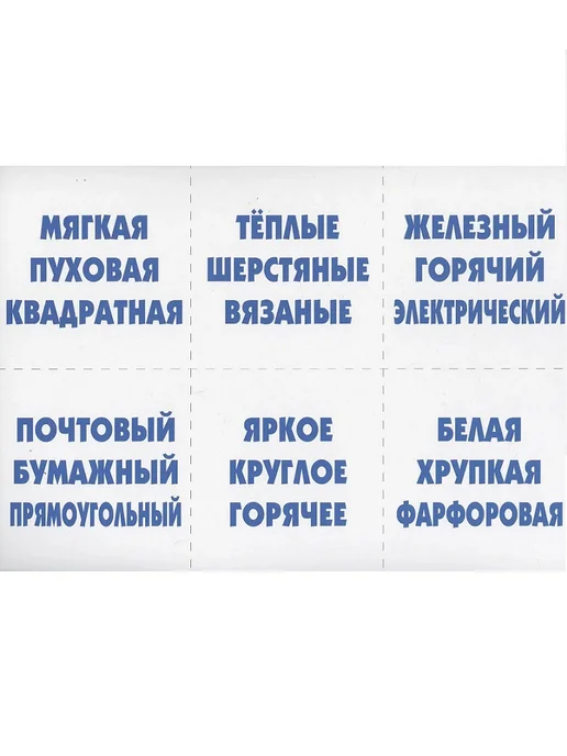 Бурдина Свойства предметов. 3-6 лет. Познавательная игра-лото, вариант, фото 4