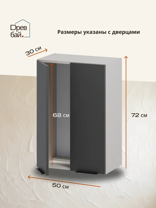 Древбай Кухонный гарнитур модульный навесной для сушки посуды 50 см, черный, фото 2