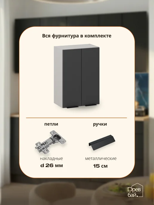 Древбай Кухонный гарнитур модульный навесной для сушки посуды 50 см, черный, фото 3
