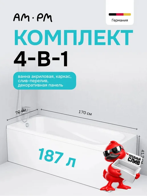 AM.PM Ванна с каркасом и фронтальной панелью Ray 170x70, 170x70