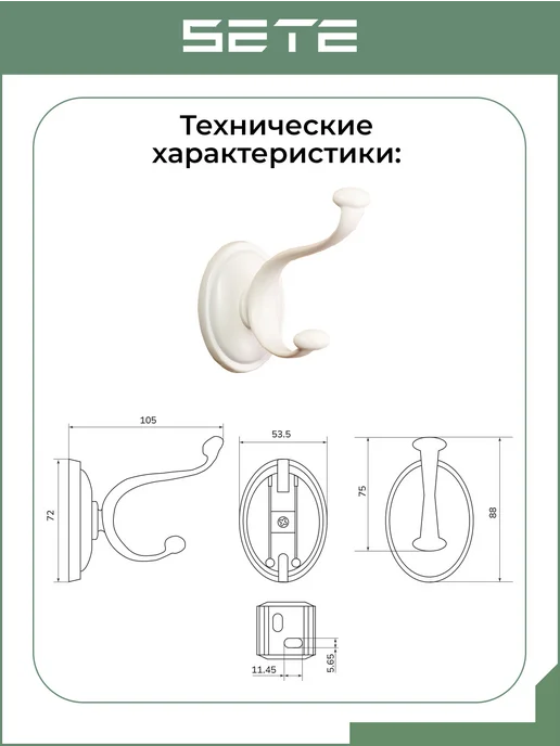 SETE Крючок 8868, белый, K-8868-10, белый, фото 2