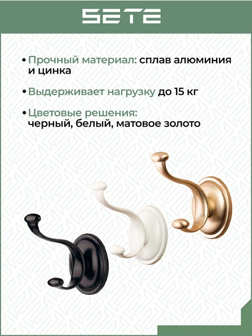 SETE Крючок 8868, белый, K-8868-10, белый, фото 3