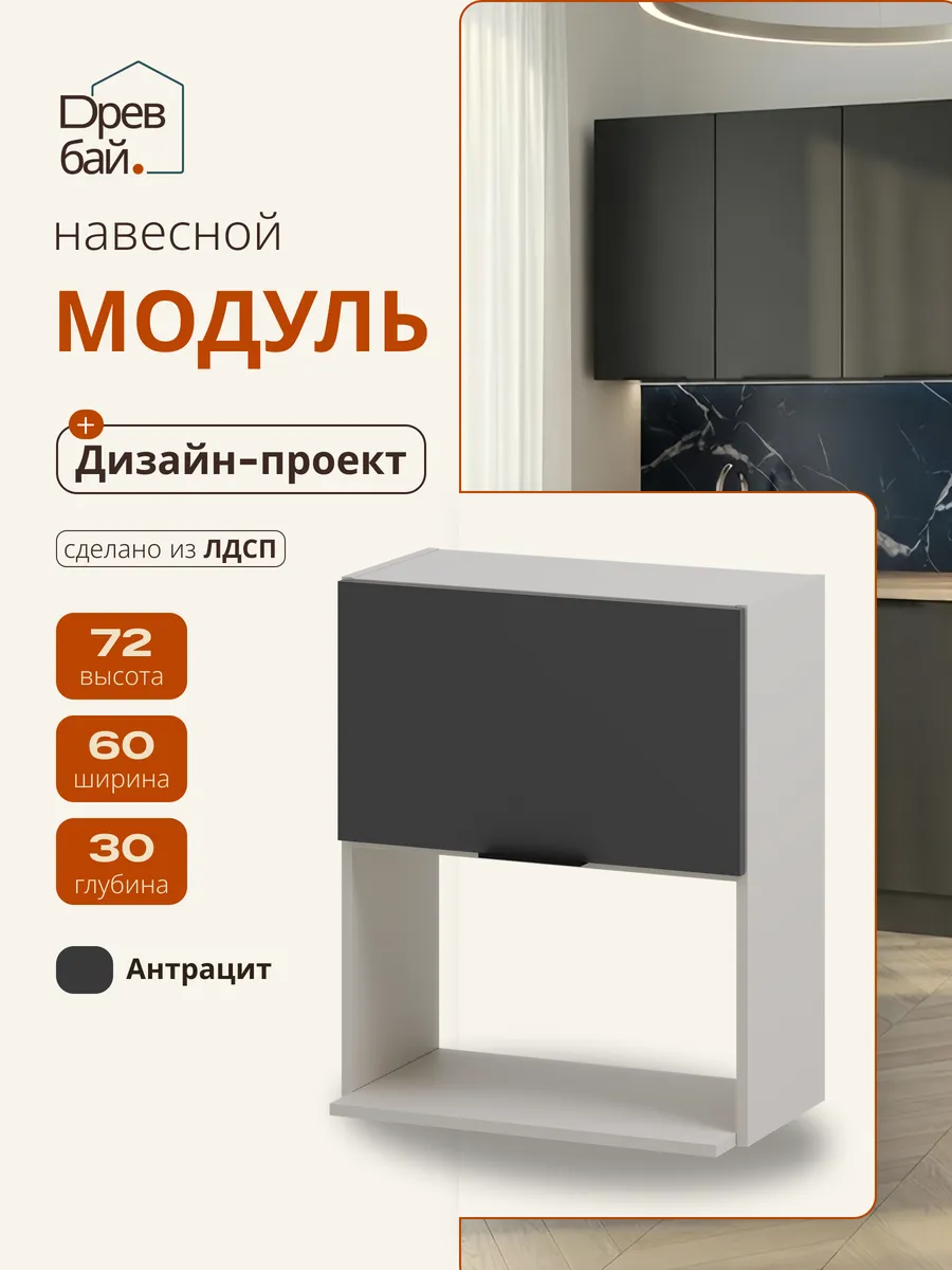 Кухонный гарнитур модульный навесной под микроволновку
