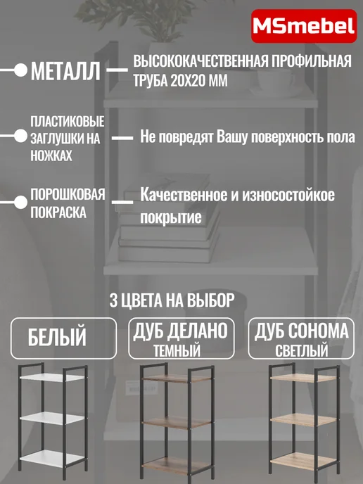 MSmebel Стеллаж, Этажерка 91×49×35 см, для гостиной,прихожей,ванной, 91x49x35 см, фото 3