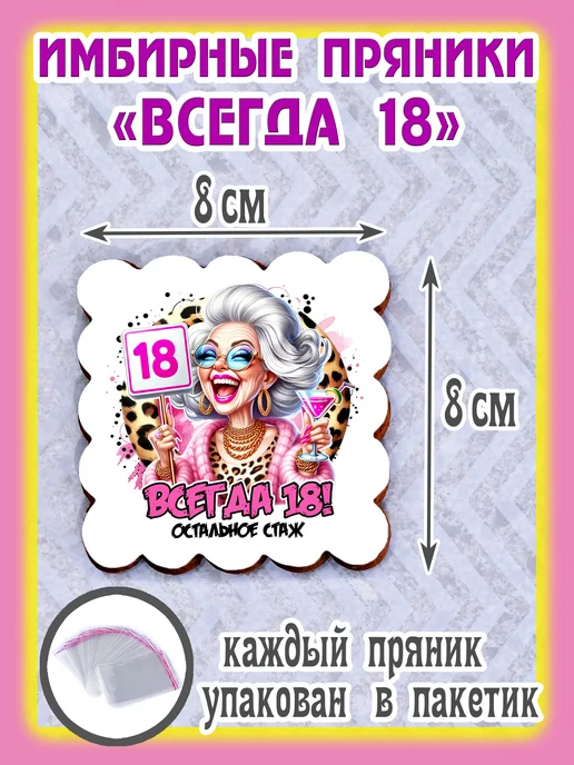 Пряник Имбирный Имбирные пряники " Всегда 18 ", 2 шт, фото 2