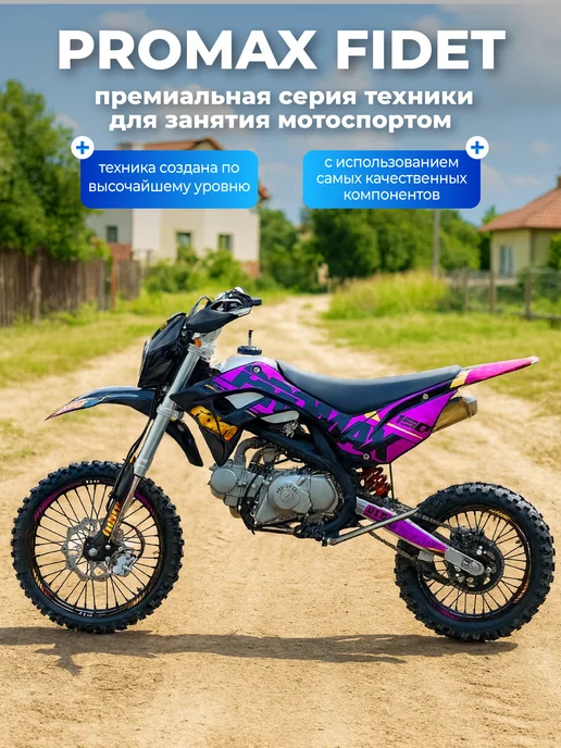 EX-MOTO Питбайк PROMAX FIDET 190e PRO, фиолетовый, фото 2