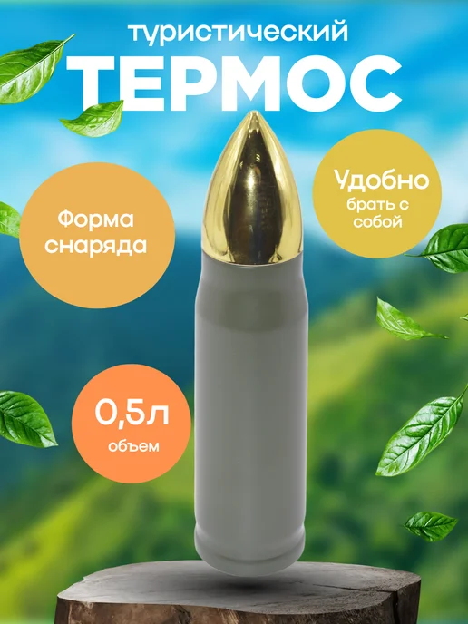 Термос туристический, зеленый