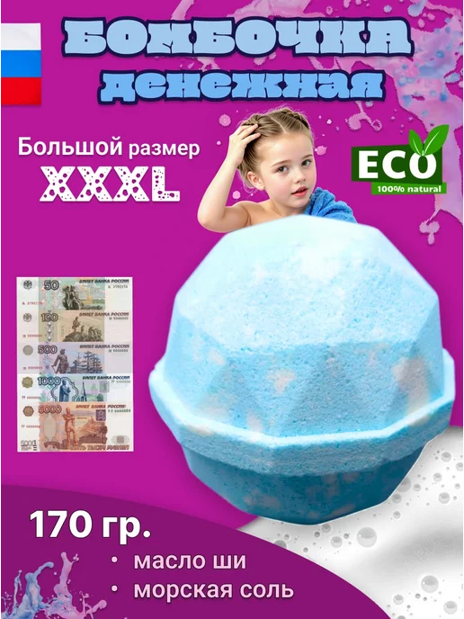 foamy joy Денежные бомбочки для ванны "Двухцветная" 1шт, 1 шт