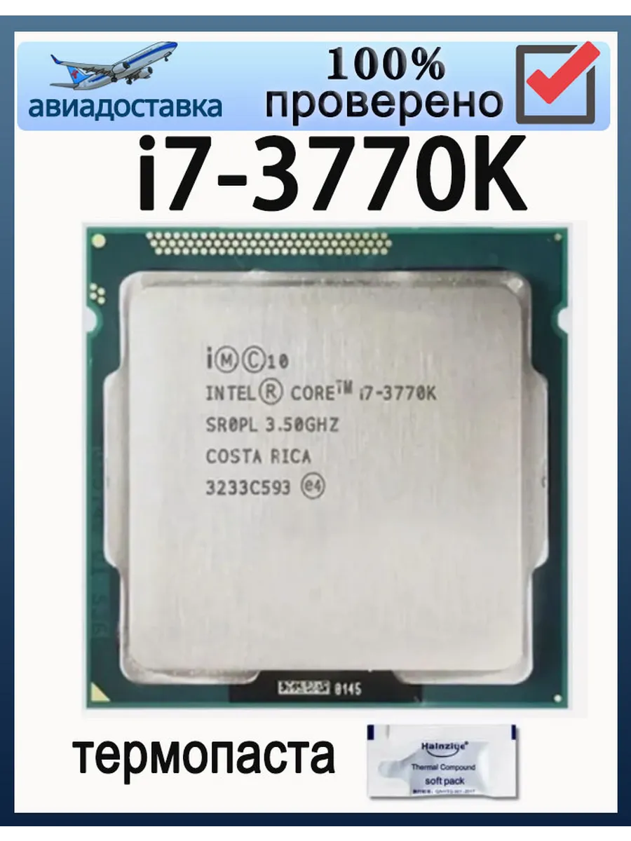 Процессор Core I7-3770K i7 3770K 3,5 ГГц 77 Вт LGA1155 CPU